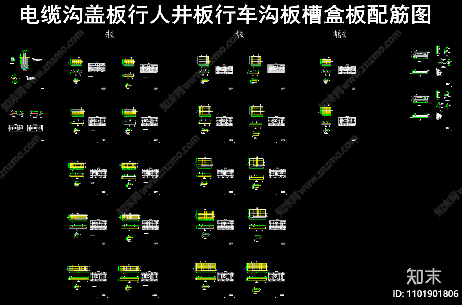 电缆沟盖板行人井板行车沟板槽盒板配筋图施工图下载【ID:1101901806】