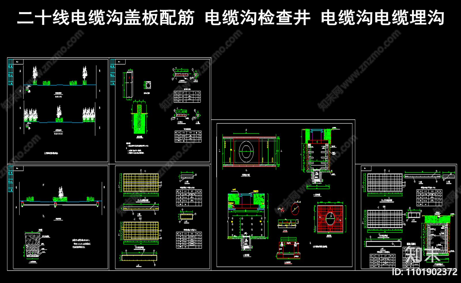 二十线电缆沟盖板配筋施工图下载