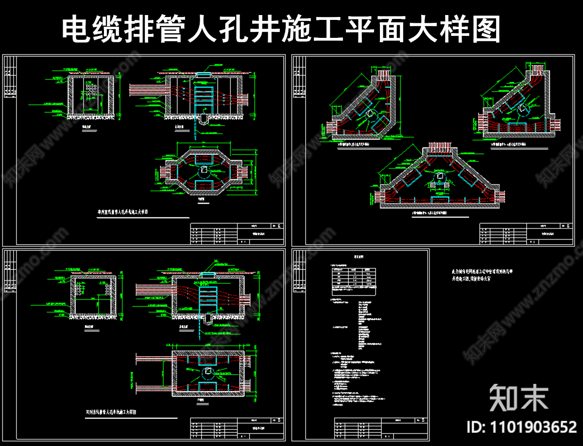 电缆排管人孔井施工平面大样图施工图下载【ID:1101903652】