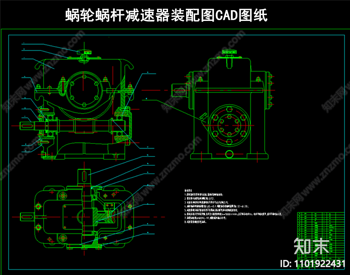 蜗轮蜗杆减速器装配图CAD图纸施工图下载【ID:1101922431】
