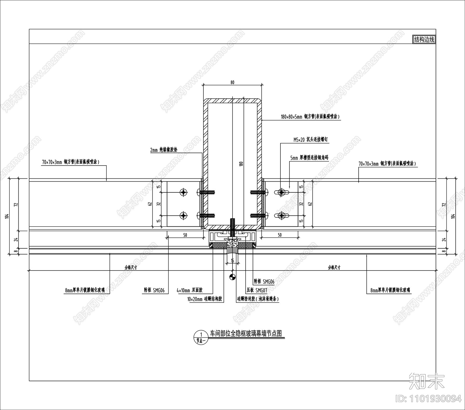 隐框玻璃幕墙节点图施工图下载【ID:1101930094】