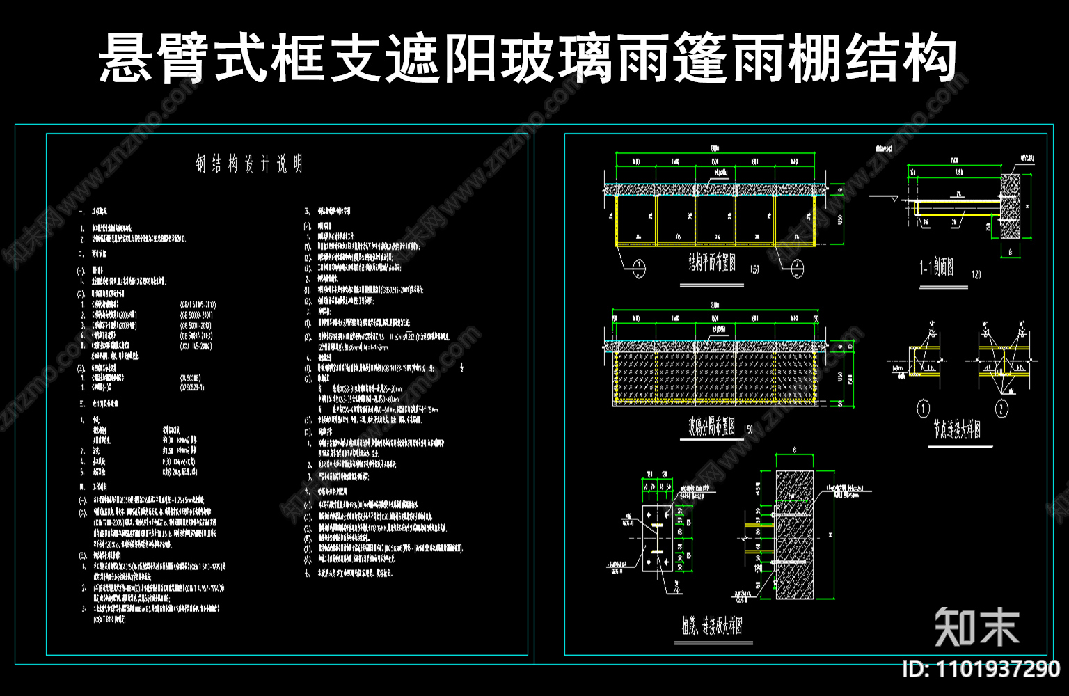 悬臂式框支遮阳玻璃雨篷雨棚结构施工施工图下载【ID:1101937290】