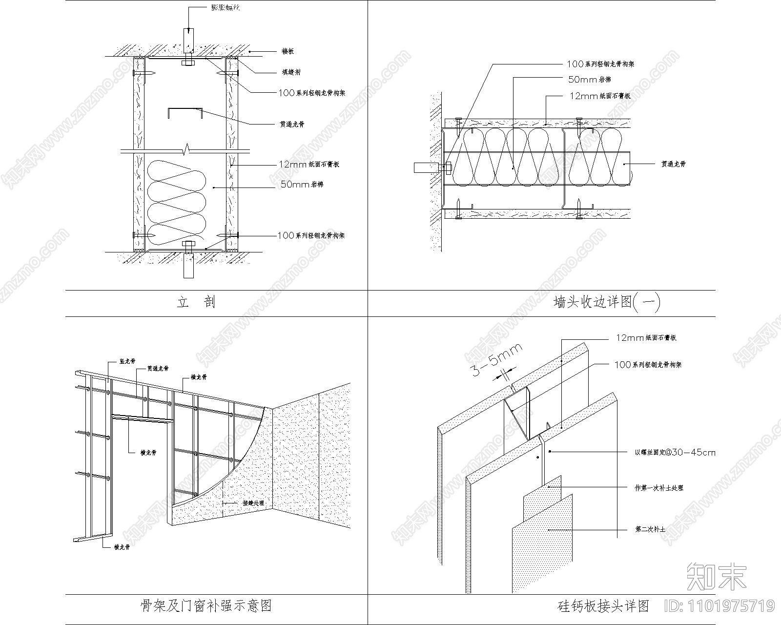 轻钢龙骨隔墙通用大样图库施工图下载【ID:1101975719】