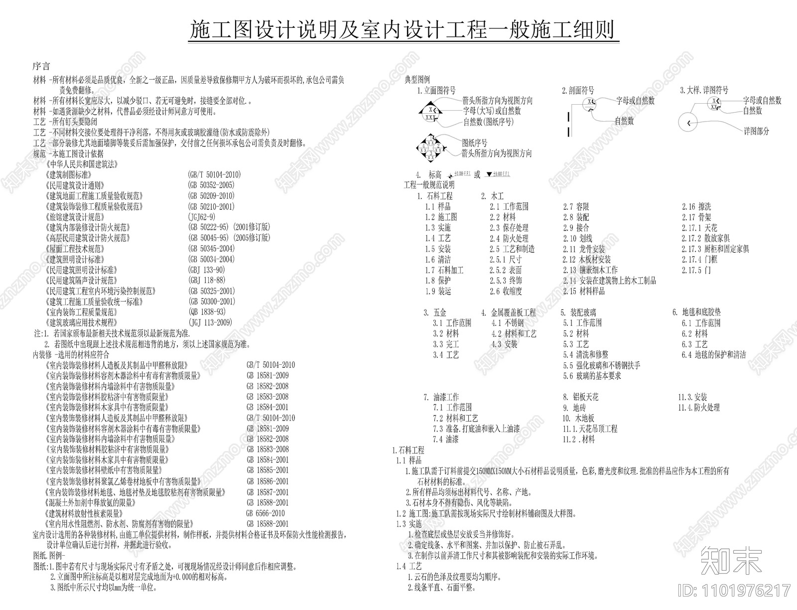 2020通用酒店说明cad施工图下载【ID:1101976217】