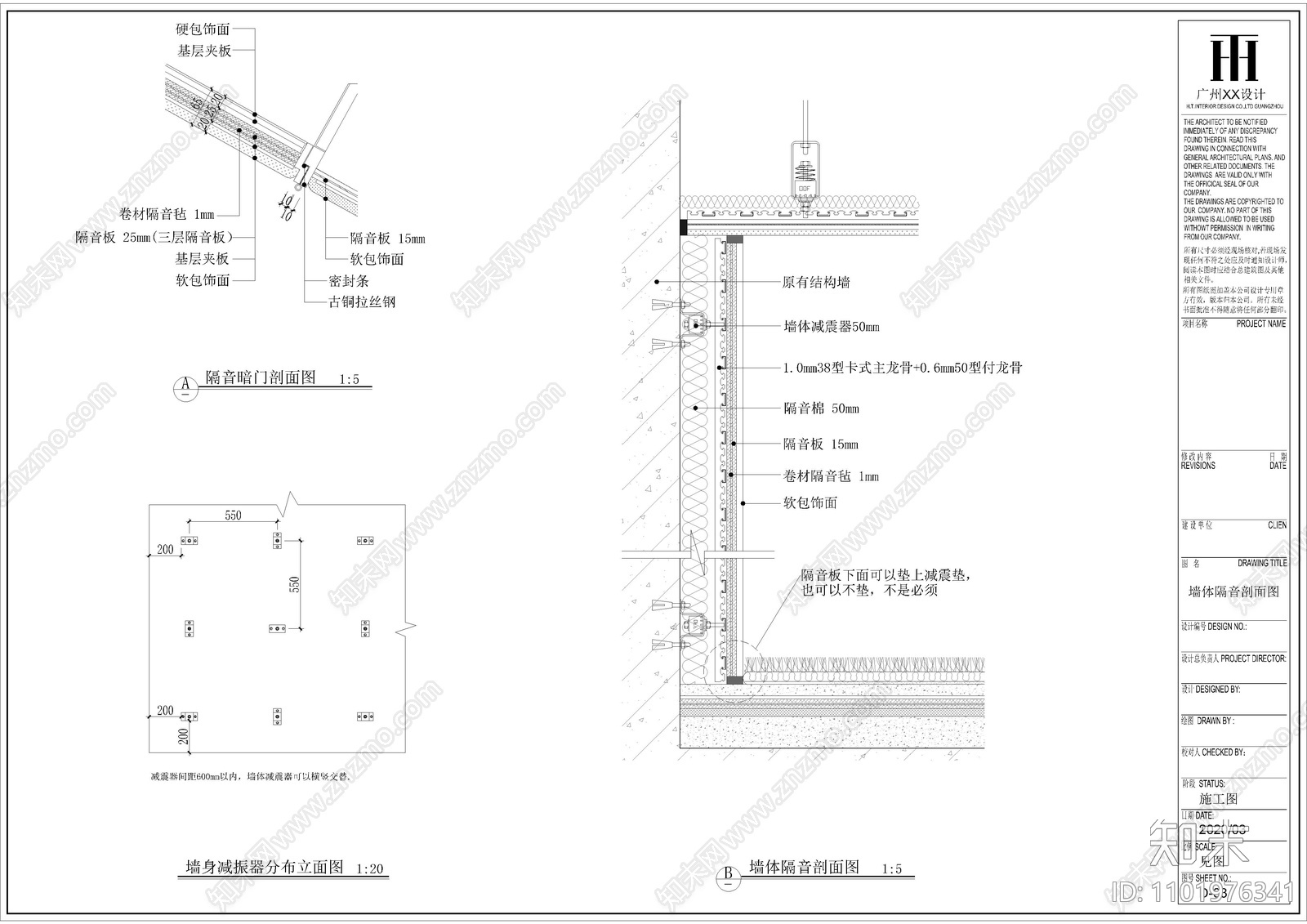 T9会所隔音工程施工图下载【ID:1101976341】