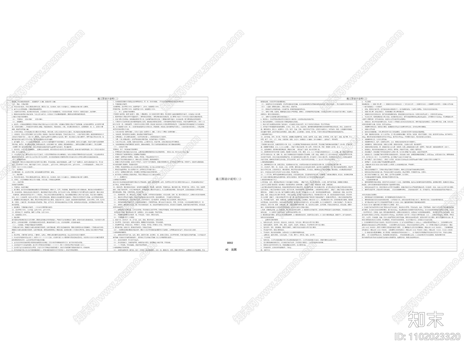 工装施工细则设计说明施工图下载【ID:1102023320】