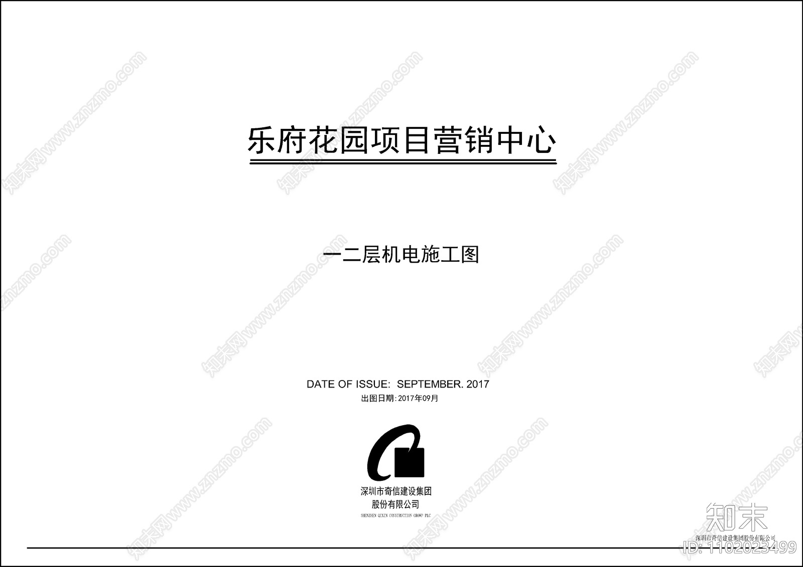 图纸目录及封面施工图下载【ID:1102023499】