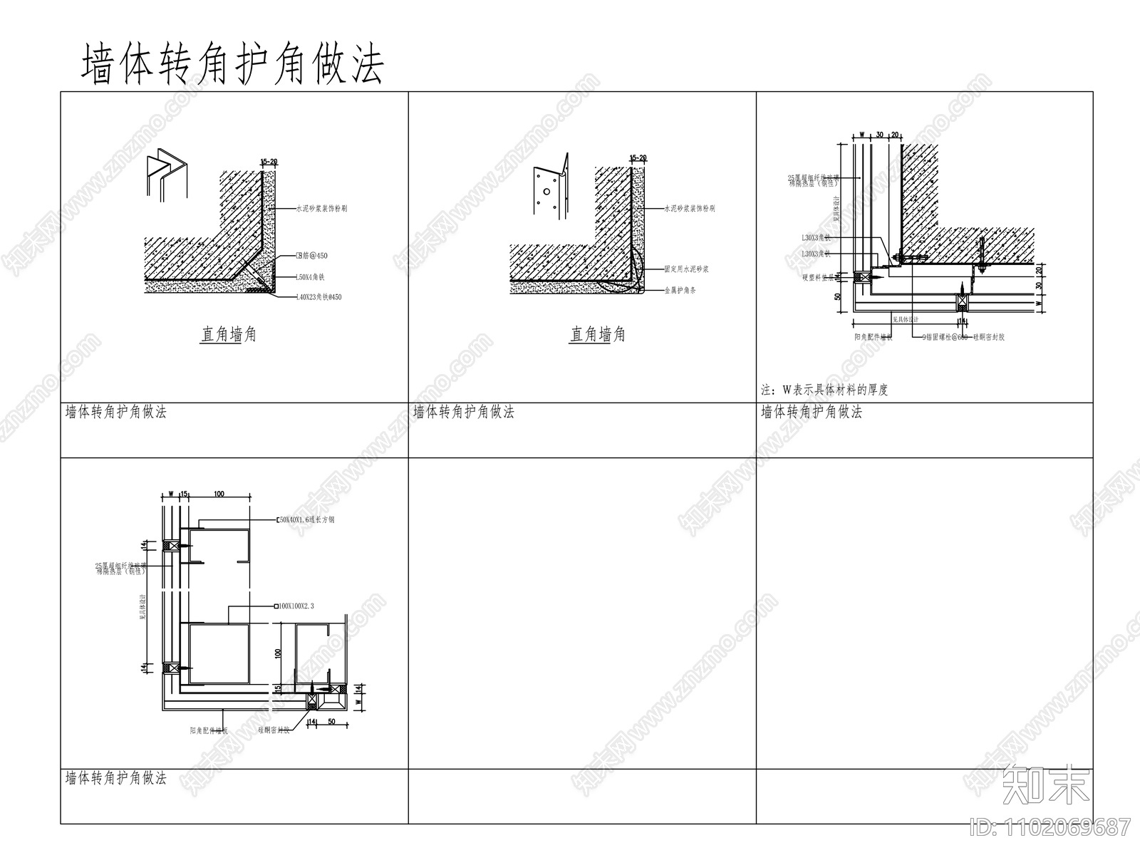 墙体转角护角做法大样施工图下载【ID:1102069687】