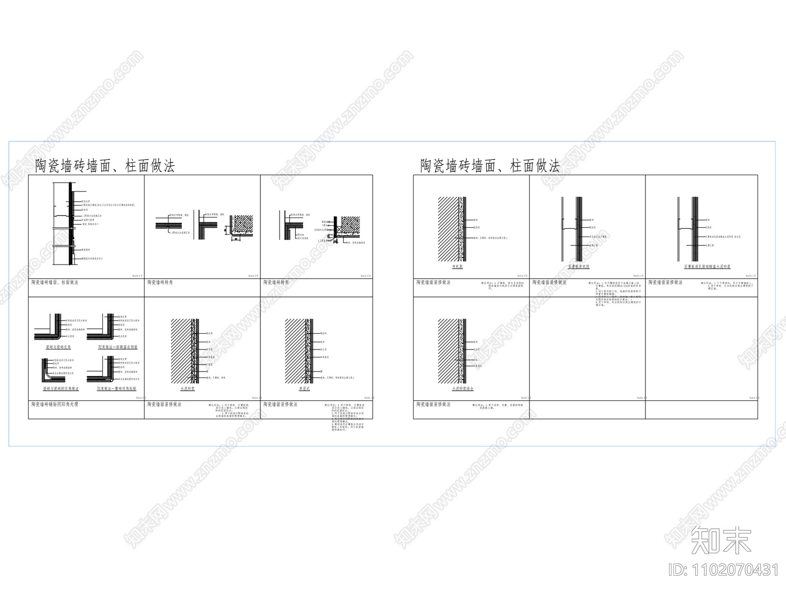 国际标准瓷砖上墙施工图下载【ID:1102070431】