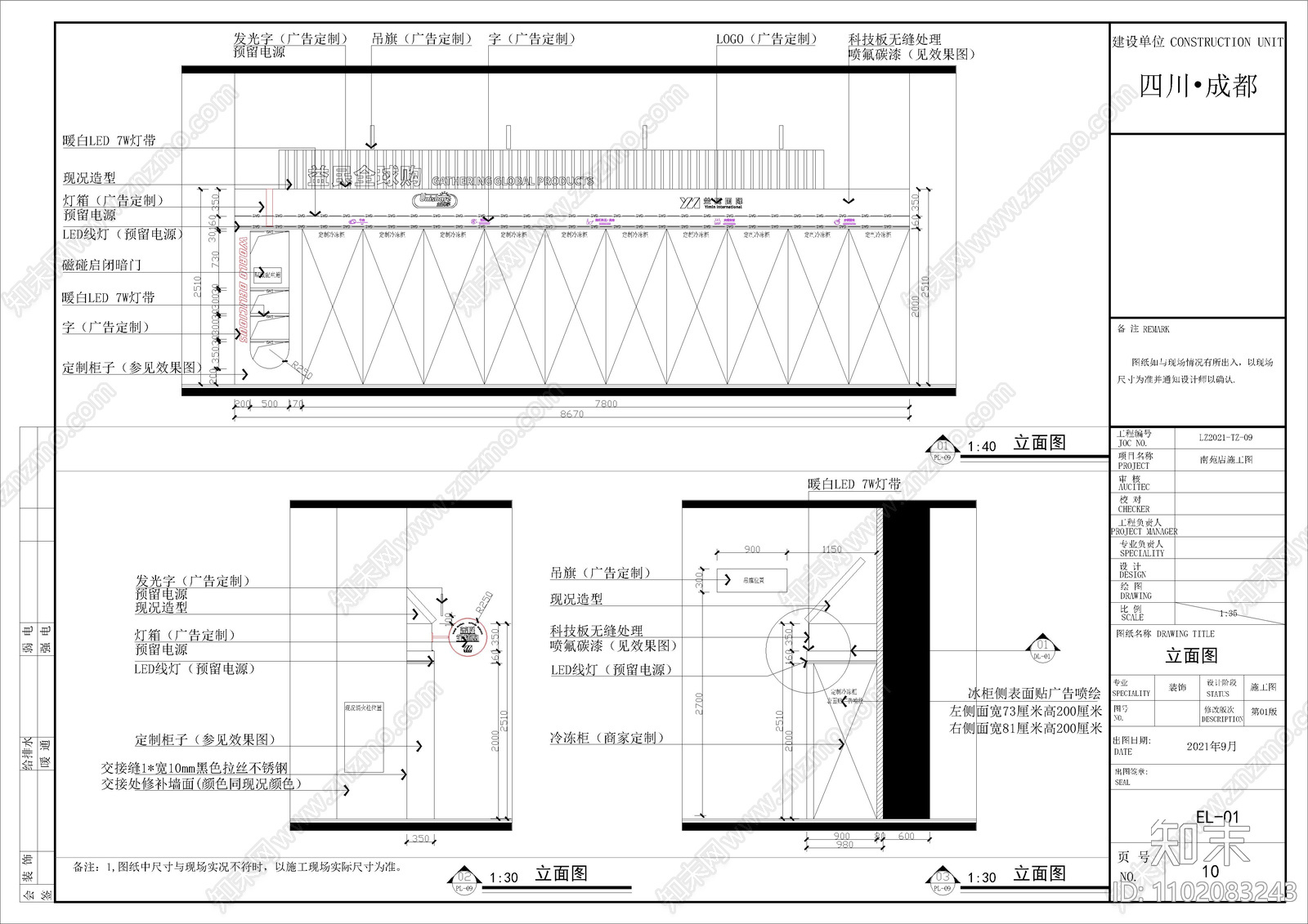 超市店面施工图效果图方案cad施工图下载【ID:1102083243】