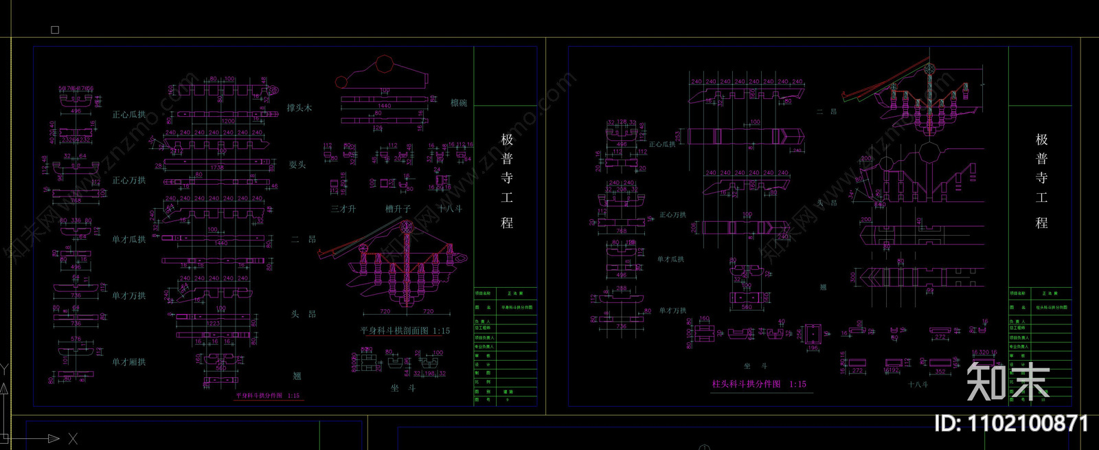 古建筑极普寺大雄宝殿施工图cad施工图下载【ID:1102100871】