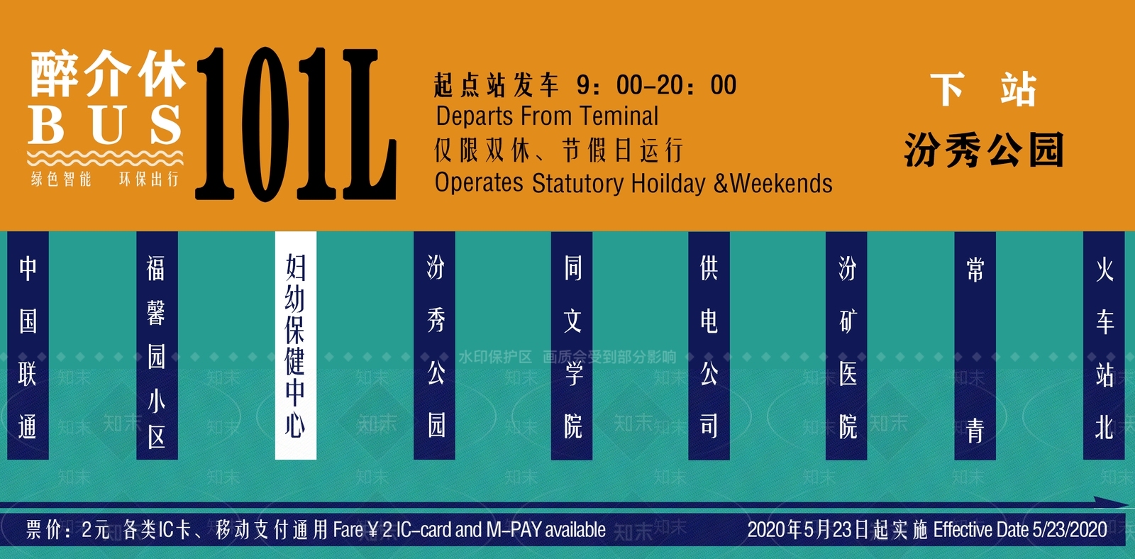 现代介休市公交站牌SU模型下载【ID:1106672356】