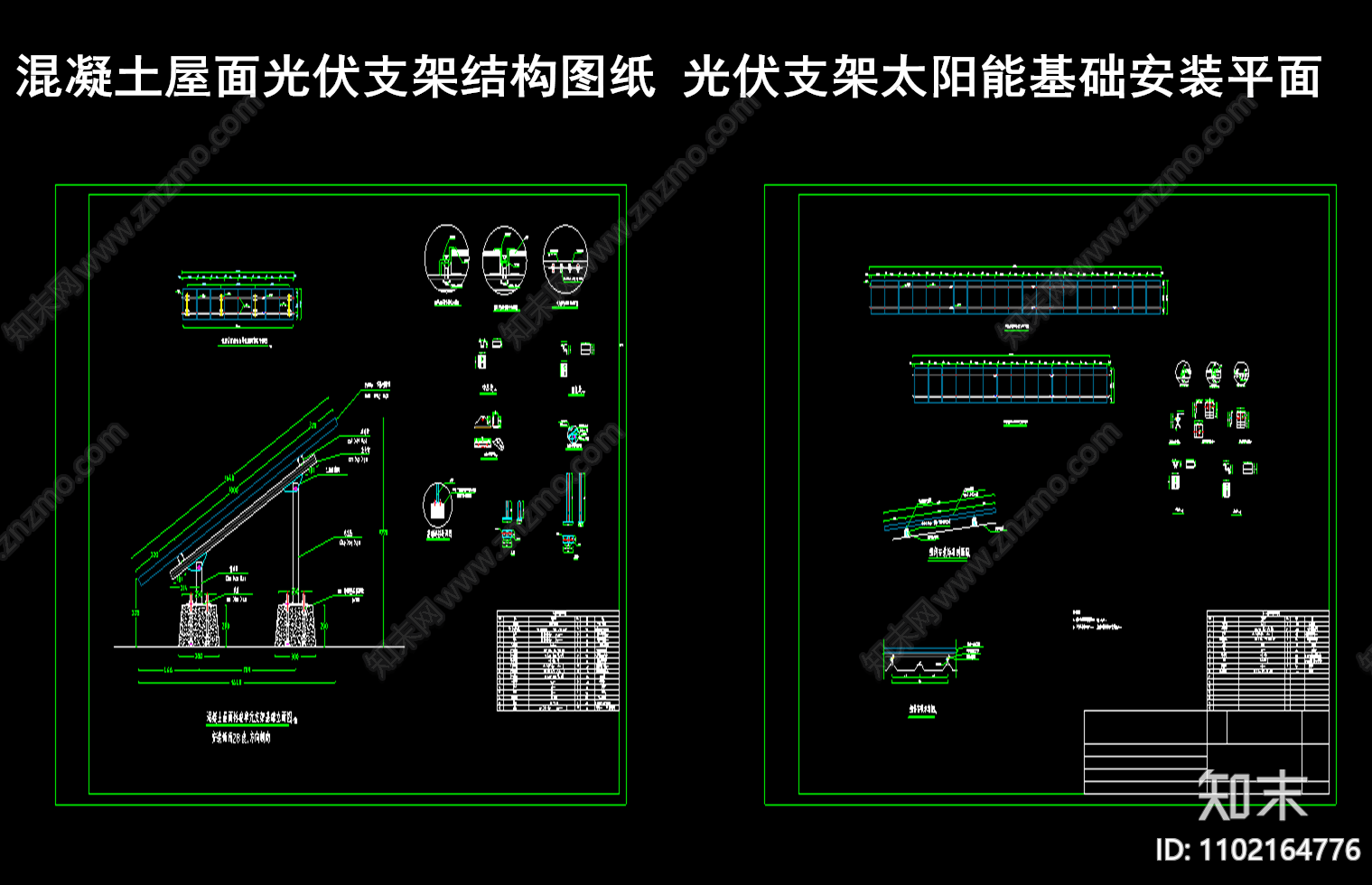 混凝土屋面光伏支架结构图纸施工图下载【ID:1102164776】