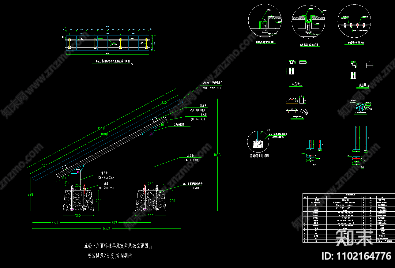 混凝土屋面光伏支架结构图纸施工图下载【ID:1102164776】