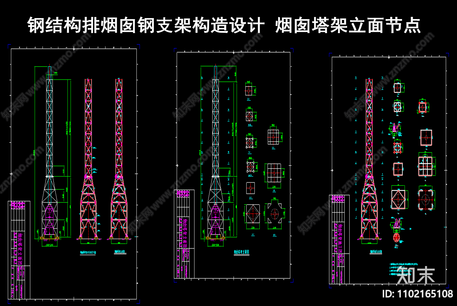 钢结构排烟囱钢支架构造设计施工图下载【ID:1102165108】