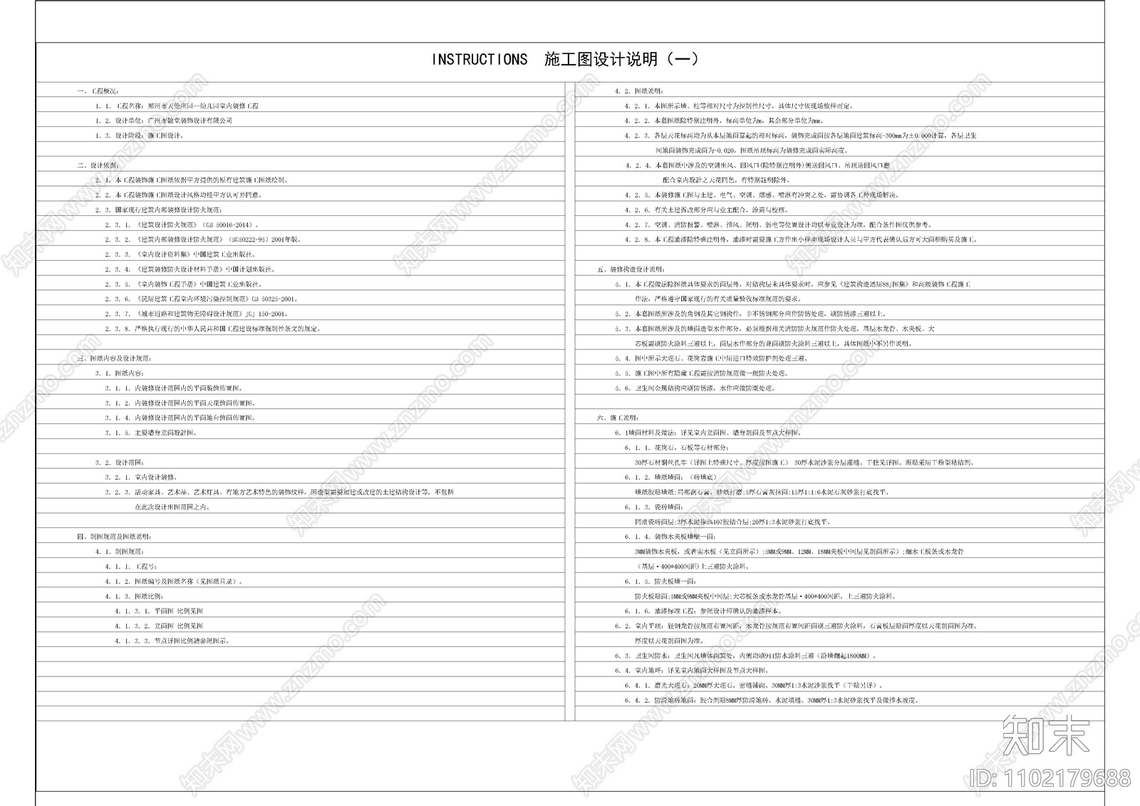 幼儿园封面目录施工说明材料表施工图下载【ID:1102179688】