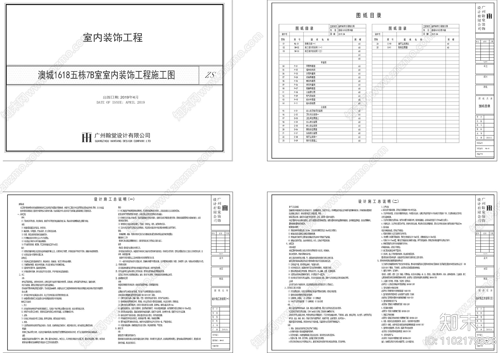 家居封面及目录说明施工图下载【ID:1102179826】