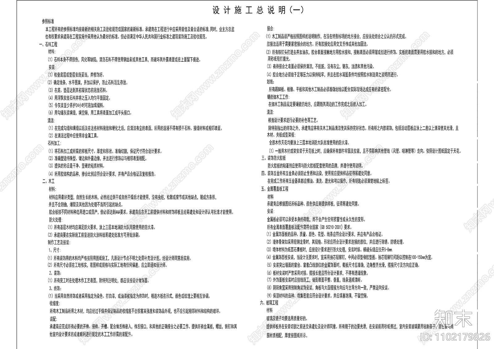 家居封面及目录说明cad施工图下载【ID:1102179826】