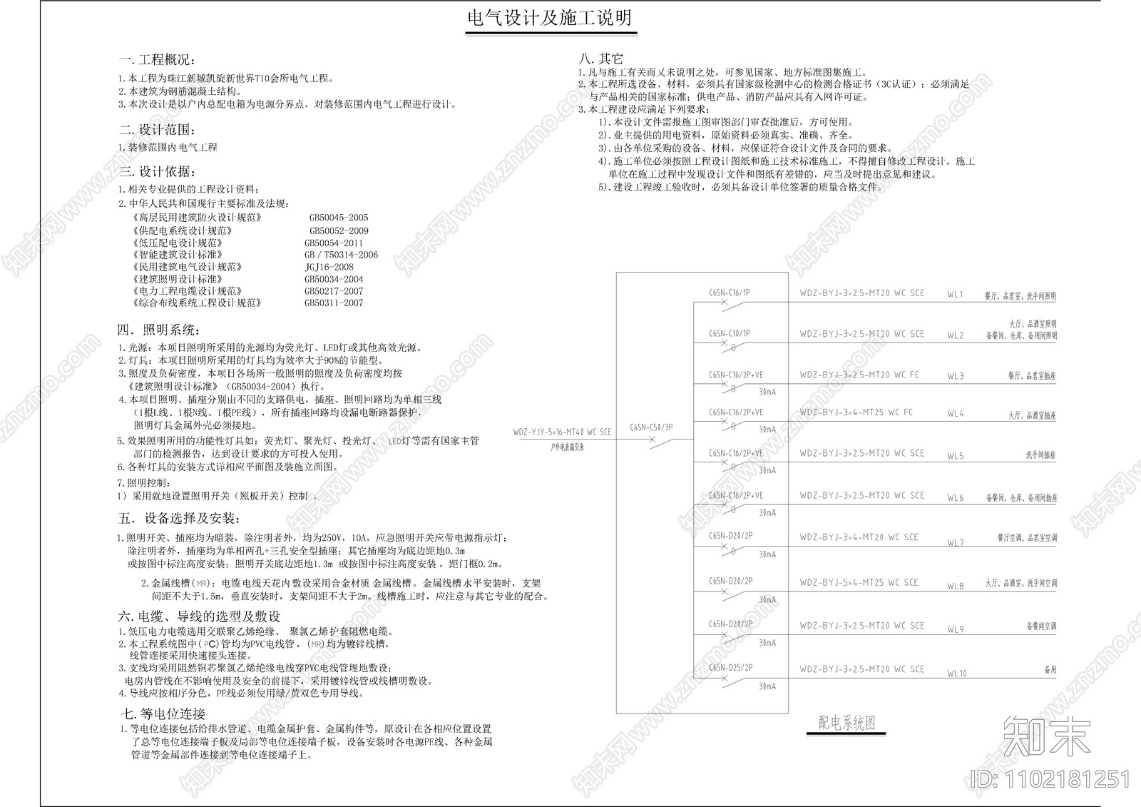 配电说明施工图下载【ID:1102181251】