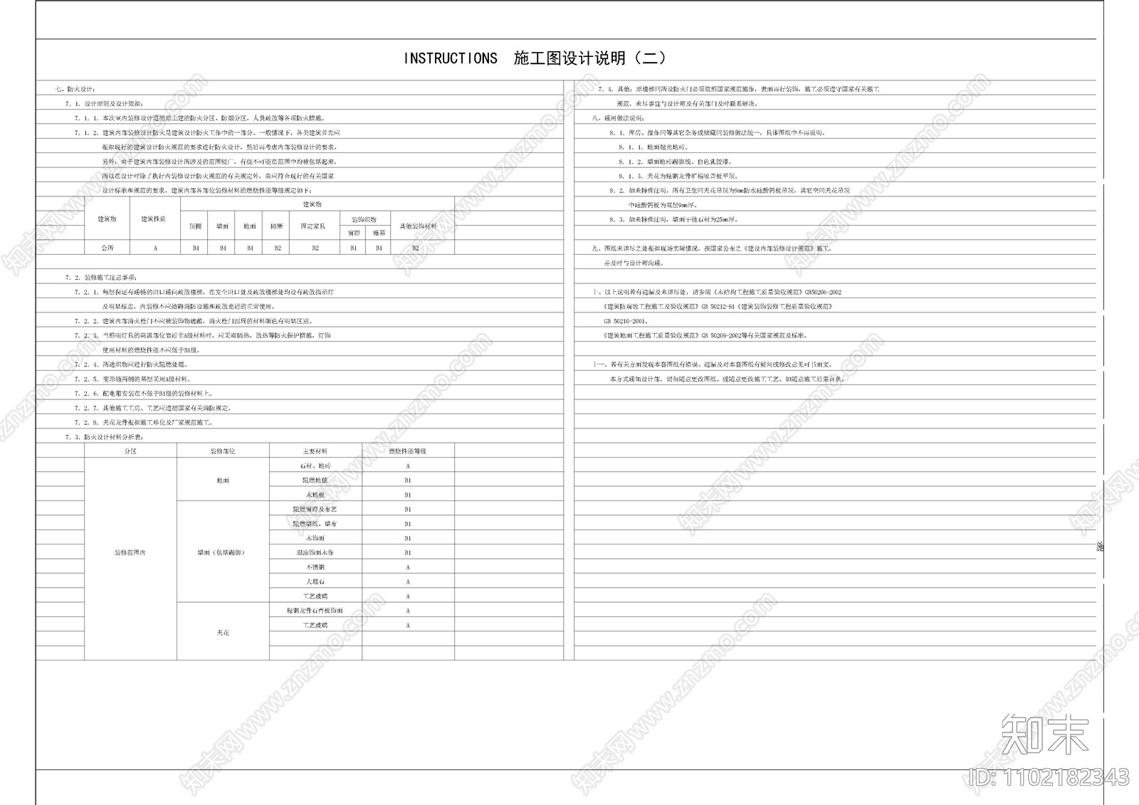 办公室封面施工图下载【ID:1102182343】