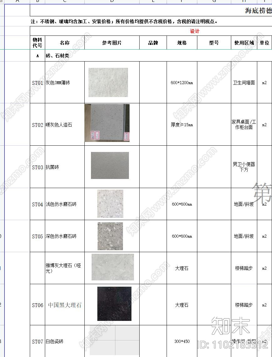 海底捞德阳五洲设计交图cad施工图下载【ID:1102185512】