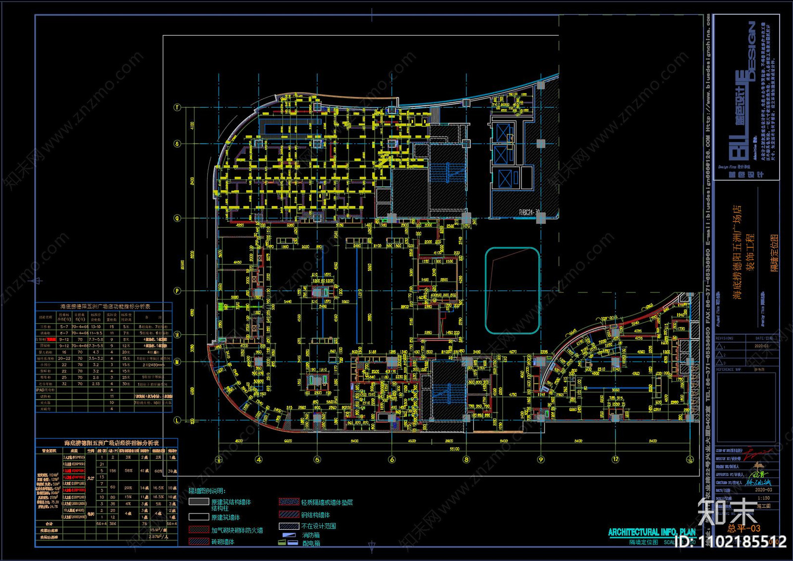海底捞德阳五洲设计交图cad施工图下载【ID:1102185512】