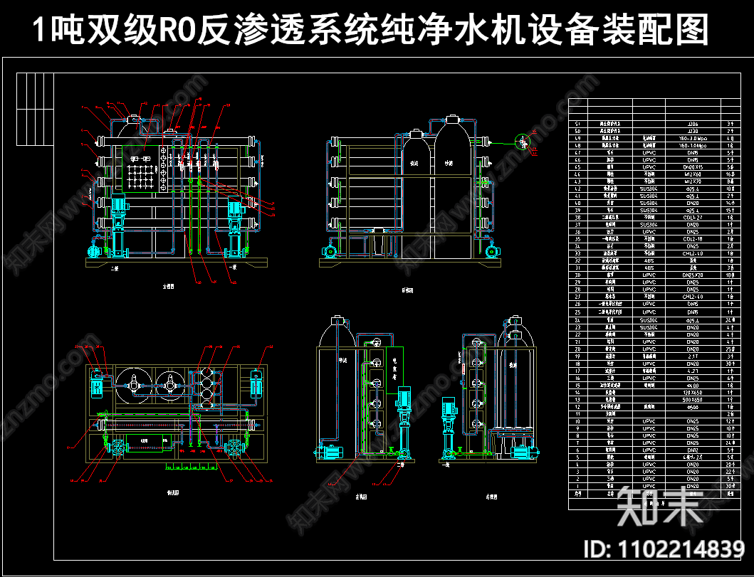 1吨双级RO反渗透系统纯净水机设备装配图施工图下载【ID:1102214839】