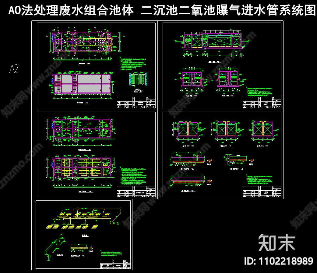 AO法处理废水组合池体cad施工图下载【ID:1102218989】