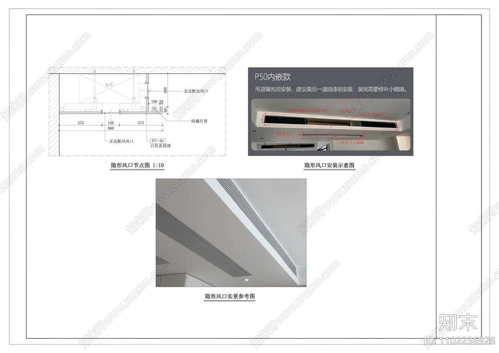 隐形空调出风口节点图施工图下载【ID:1102236928】