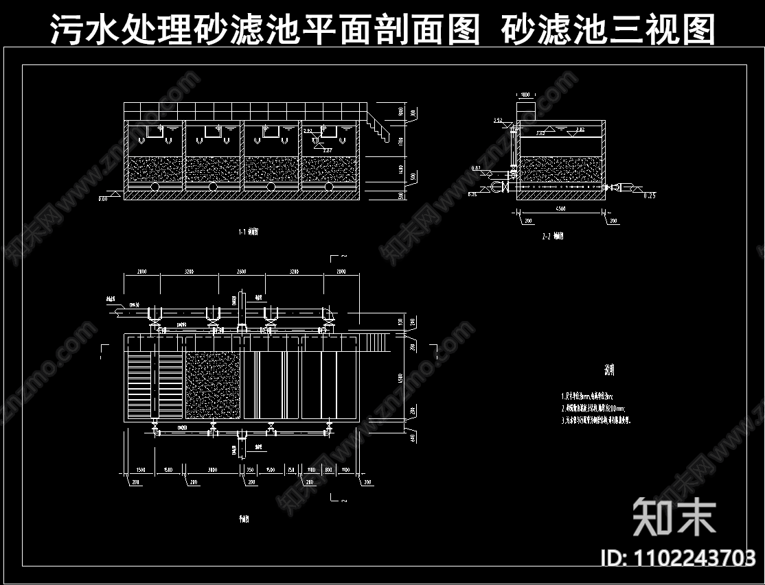 污水处理砂滤池平面剖面图施工图下载【ID:1102243703】