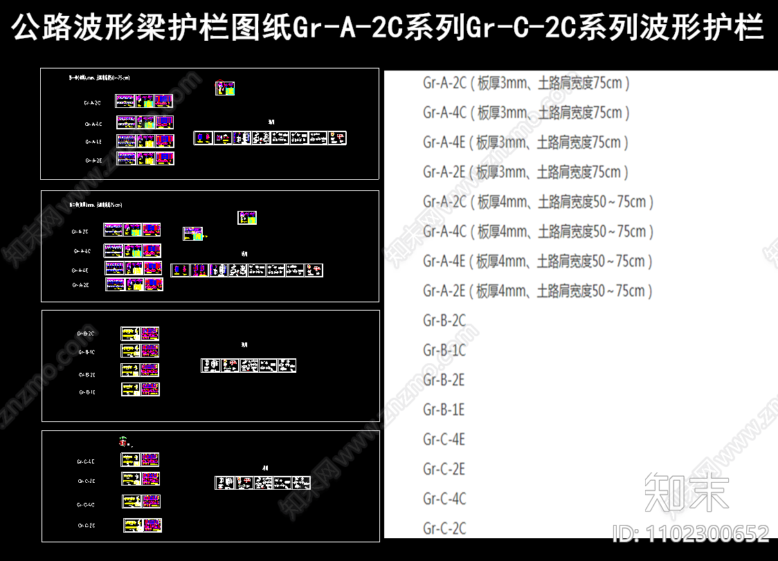 公路波形梁护栏图纸Gr施工图下载【ID:1102300652】