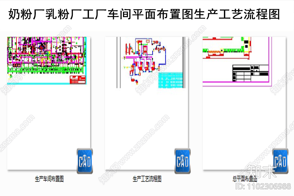 奶粉厂乳粉厂工厂车间平面布置图生产工艺流程图施工图施工图下载【ID:1102306988】