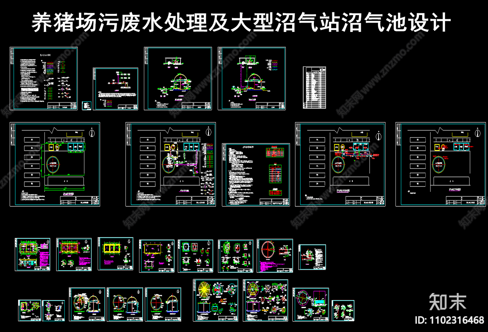 养猪场污废水处理及大型沼气站沼气池设计施工图下载【ID:1102316468】