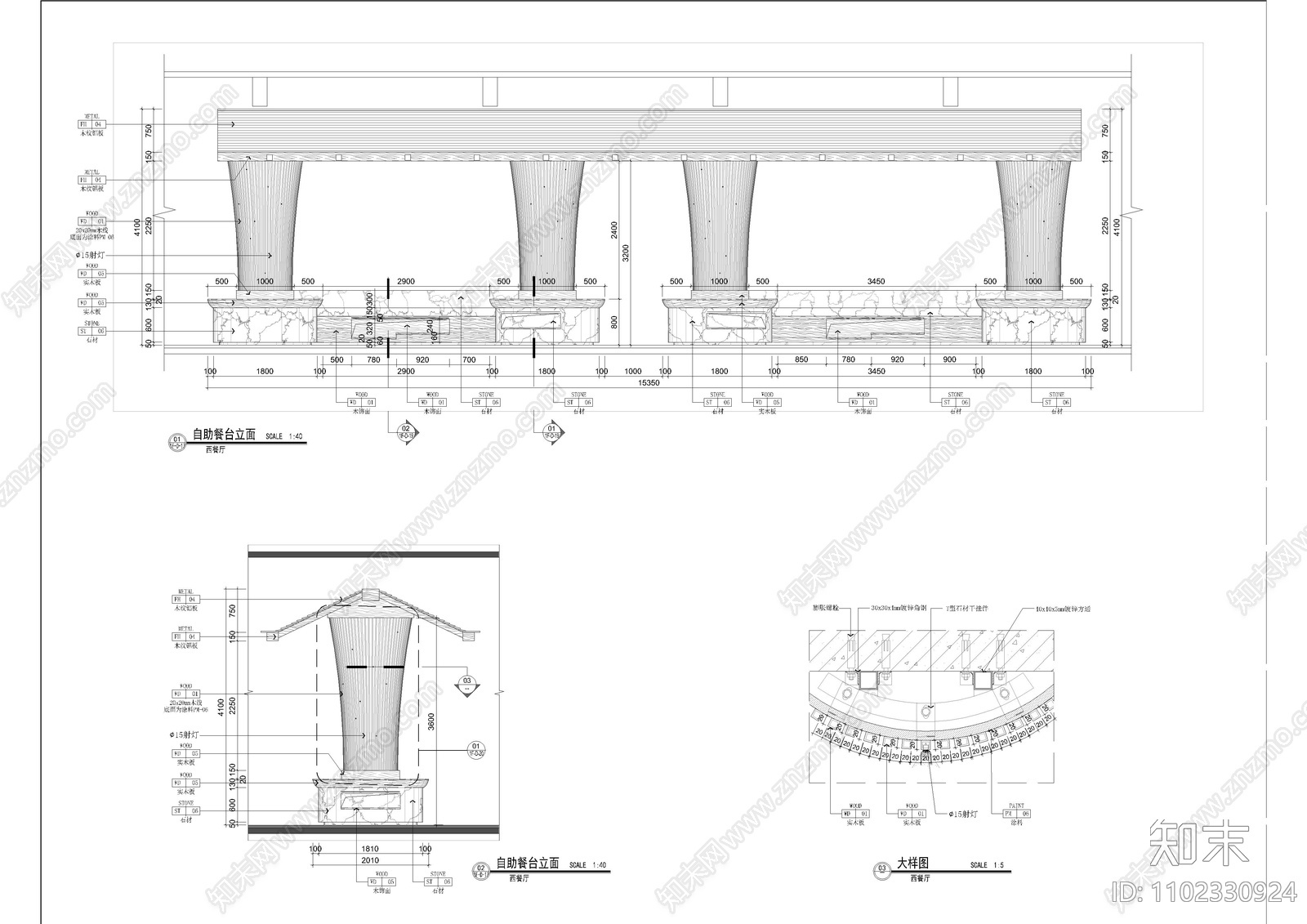 西餐自助餐台大样施工图下载【ID:1102330924】