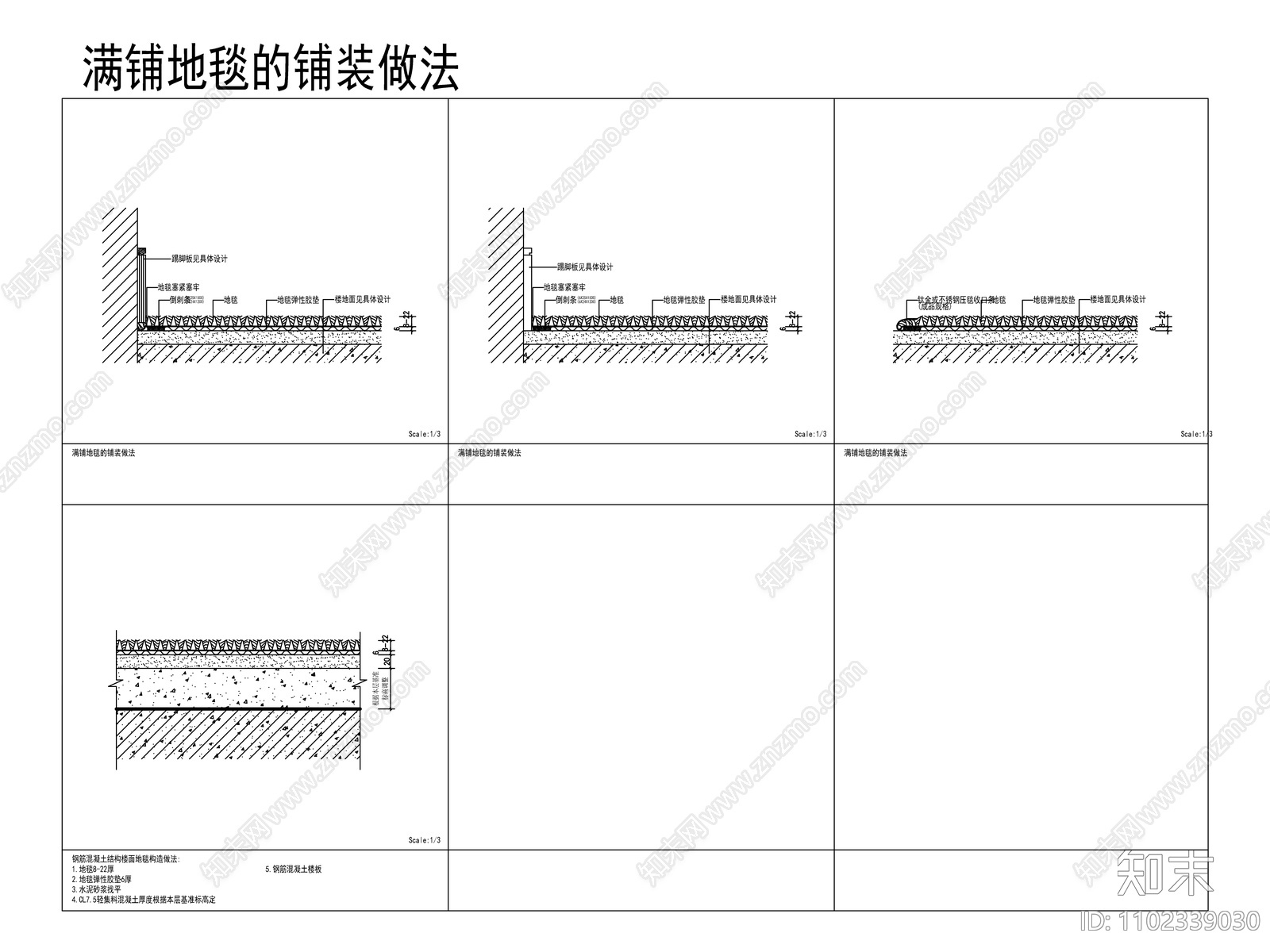 金螳螂CAD施工工艺满铺地毯做法节点施工图下载【ID:1102339030】