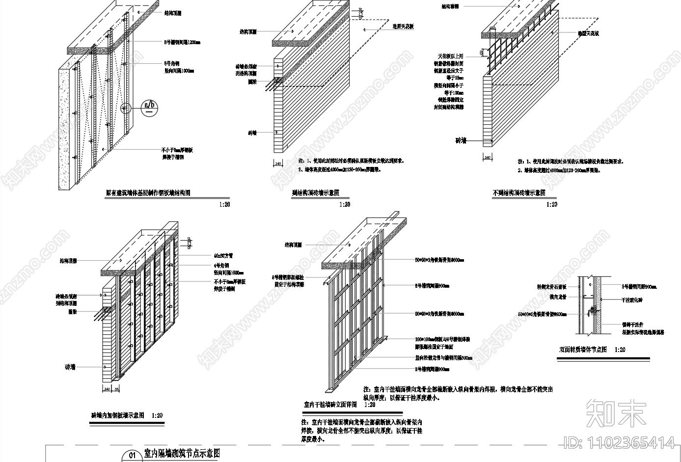 墙面施工节点施工图下载【ID:1102365414】