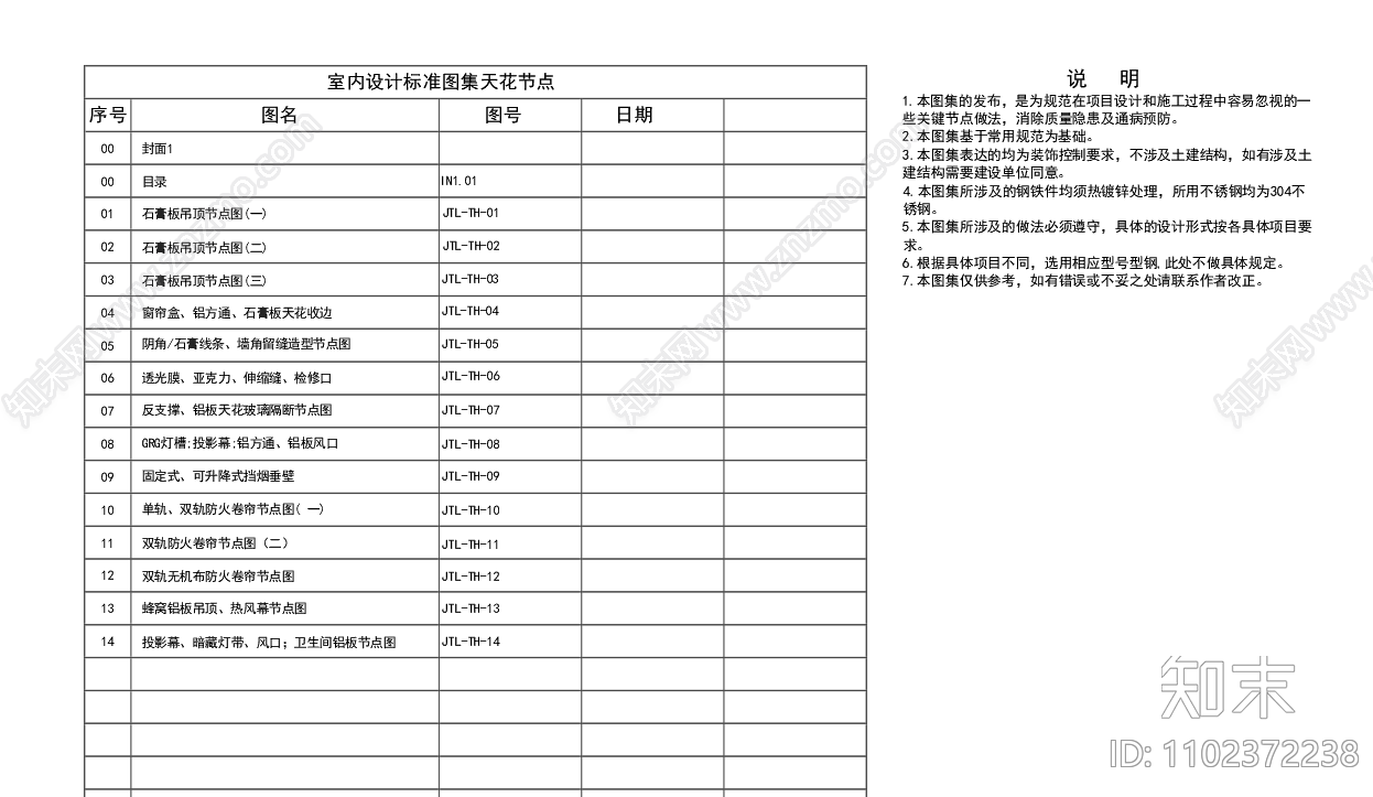 吊顶工艺图集施工图下载【ID:1102372238】