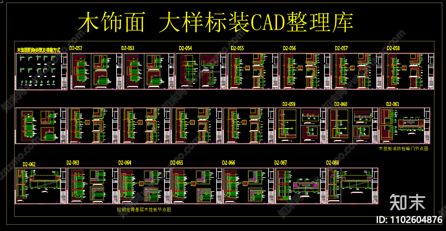 木饰面安装节点剖面图cad施工图下载【ID:1102604876】