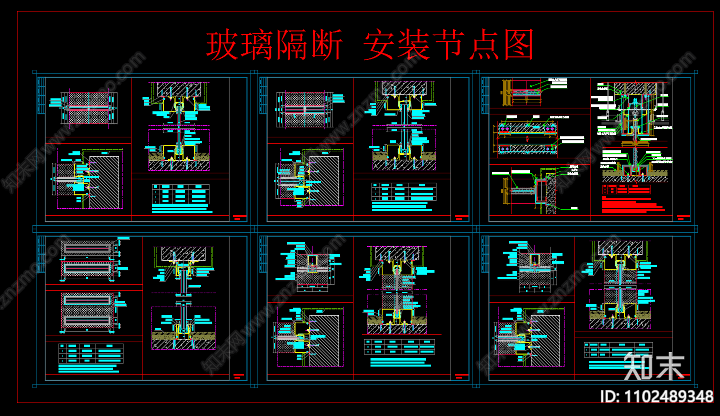 玻璃隔断安装节点图施工图下载【ID:1102489348】