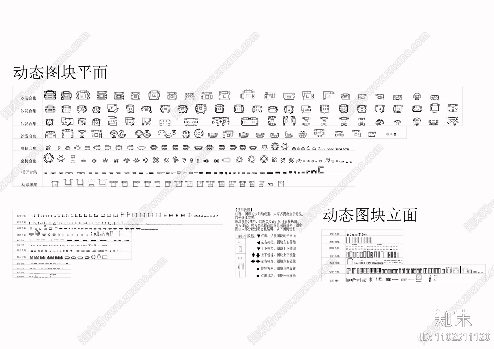 动态平立面精选家具图库cad施工图下载【ID:1102511120】