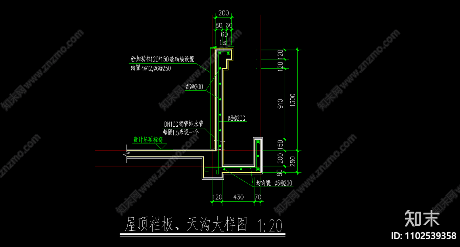 天沟砼栏板大样施工图下载【ID:1102539358】