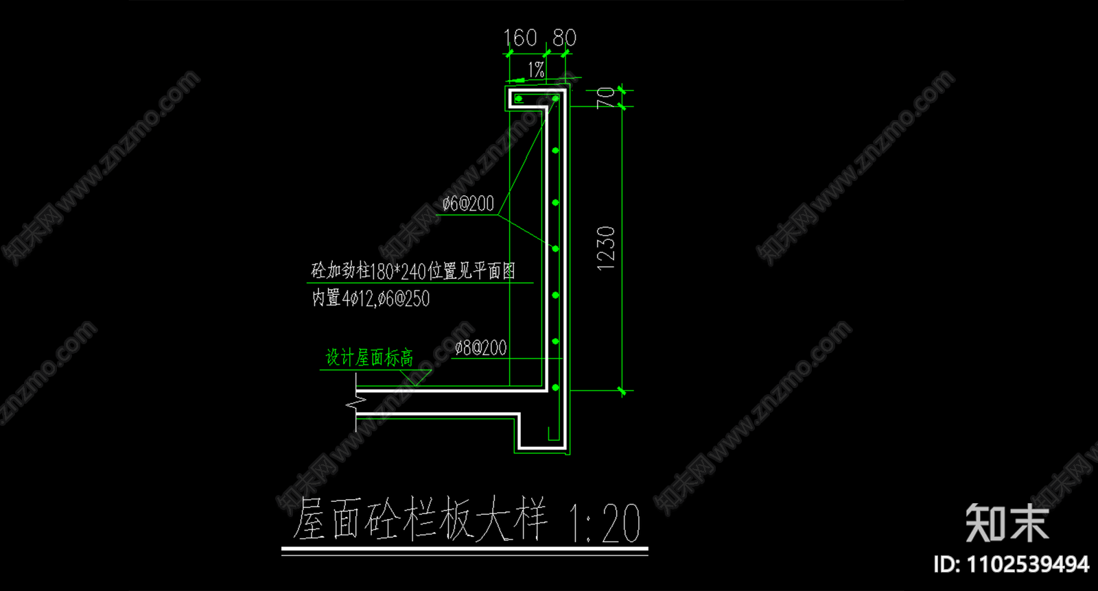 屋顶砼栏板大样施工图下载【ID:1102539494】