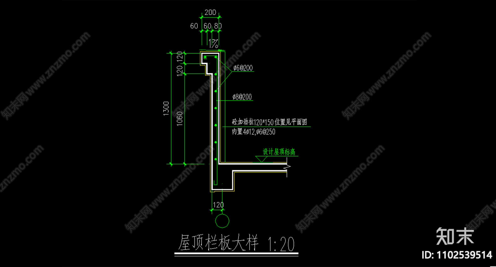 屋顶砼栏板大样施工图下载【ID:1102539514】