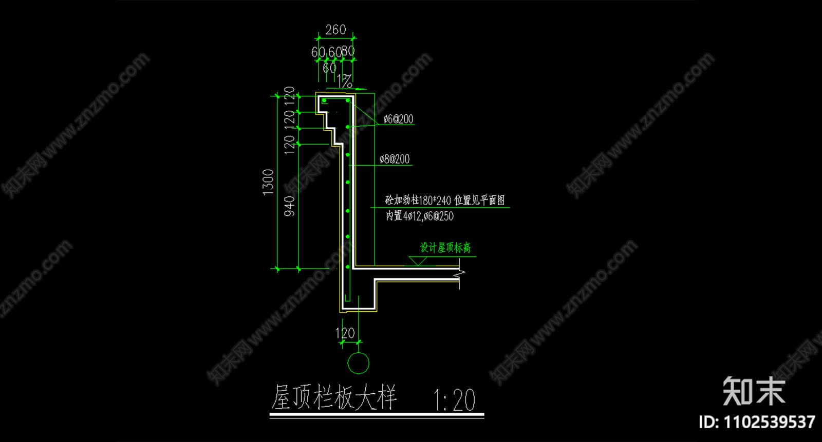 屋顶砼栏板大样施工图下载【ID:1102539537】