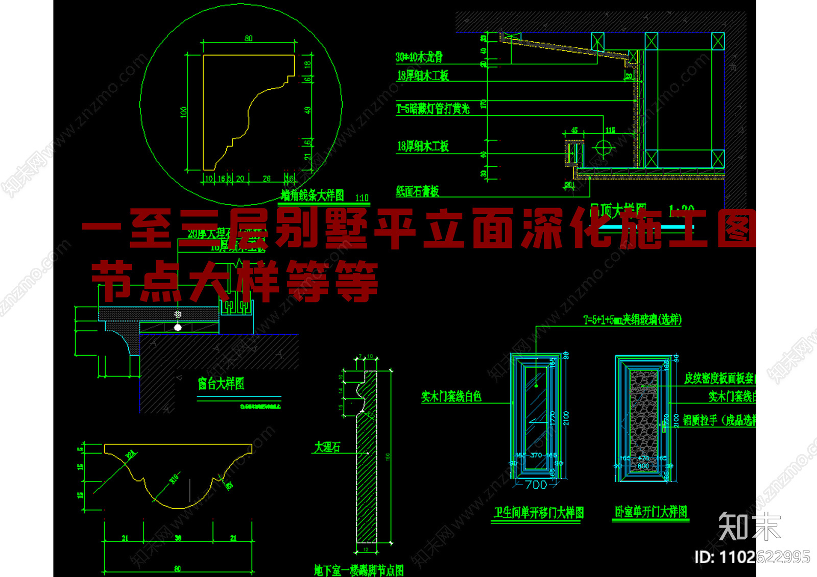 一至三层别墅深化施工图cad施工图下载【ID:1102622995】