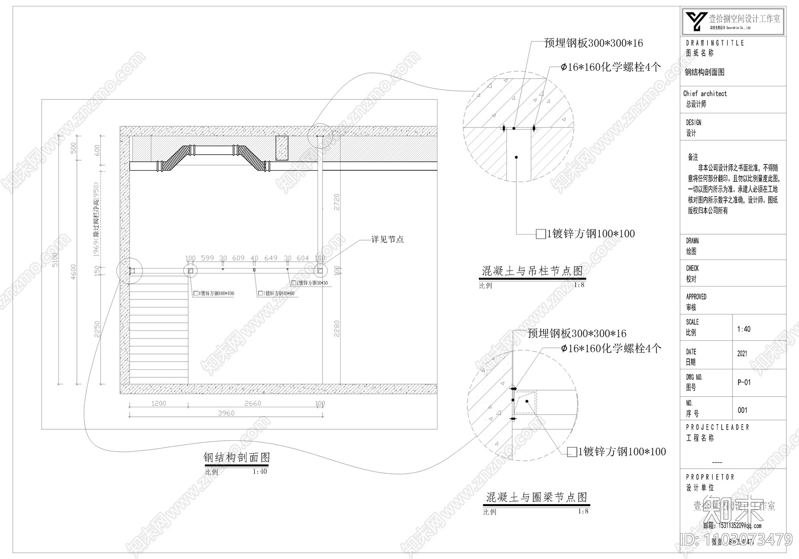 阁楼钢结构及节点施工图下载【ID:1103073479】