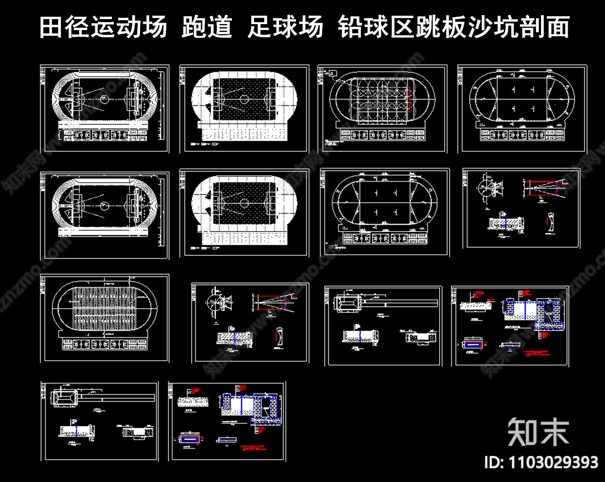 田径运动场施工图下载【ID:1103029393】
