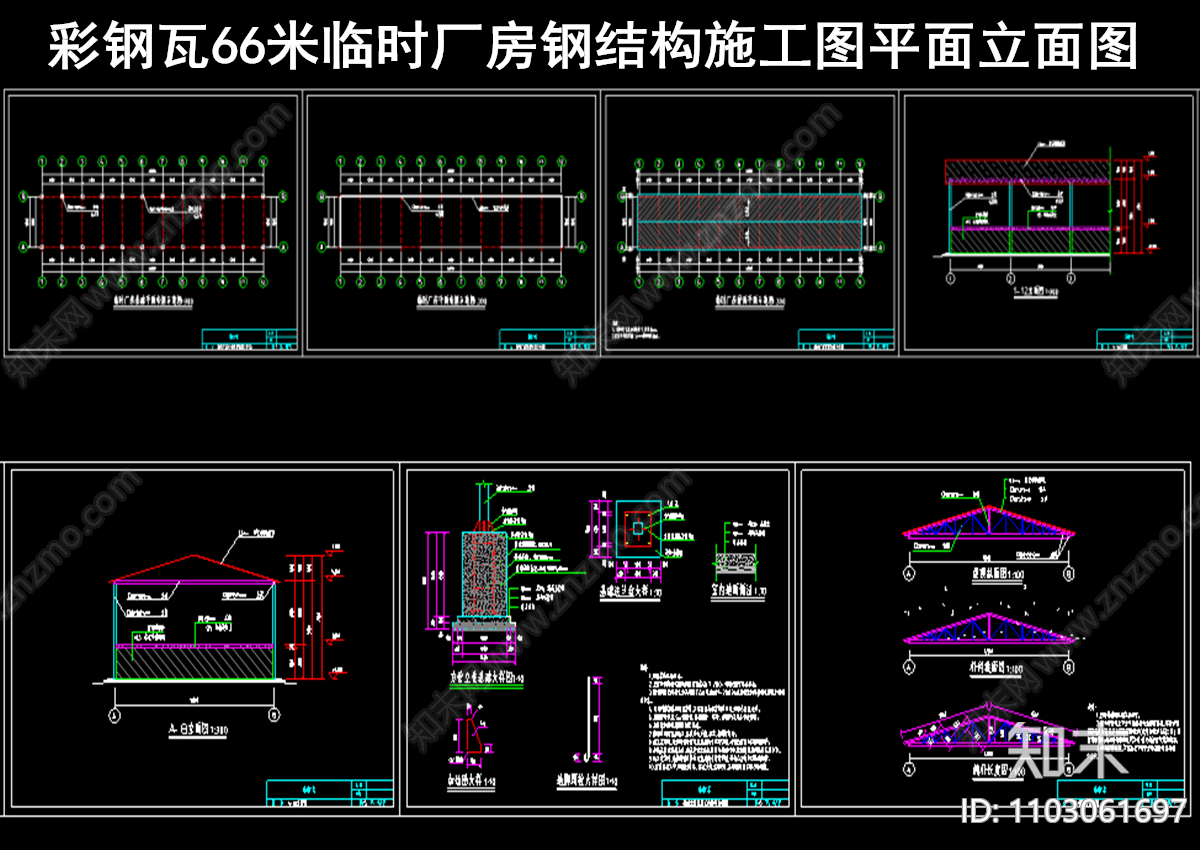 彩钢瓦66米临时厂房钢结构施工图平面立面图施工图下载【ID:1103061697】