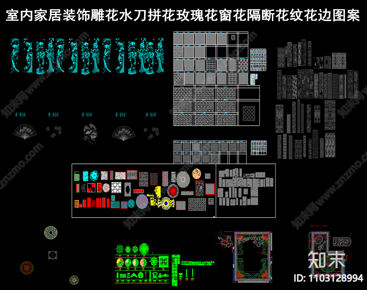 室内家居装饰雕花水刀拼花玫瑰花窗花隔断花纹花边图案CAD施工图下载【ID:1103128994】
