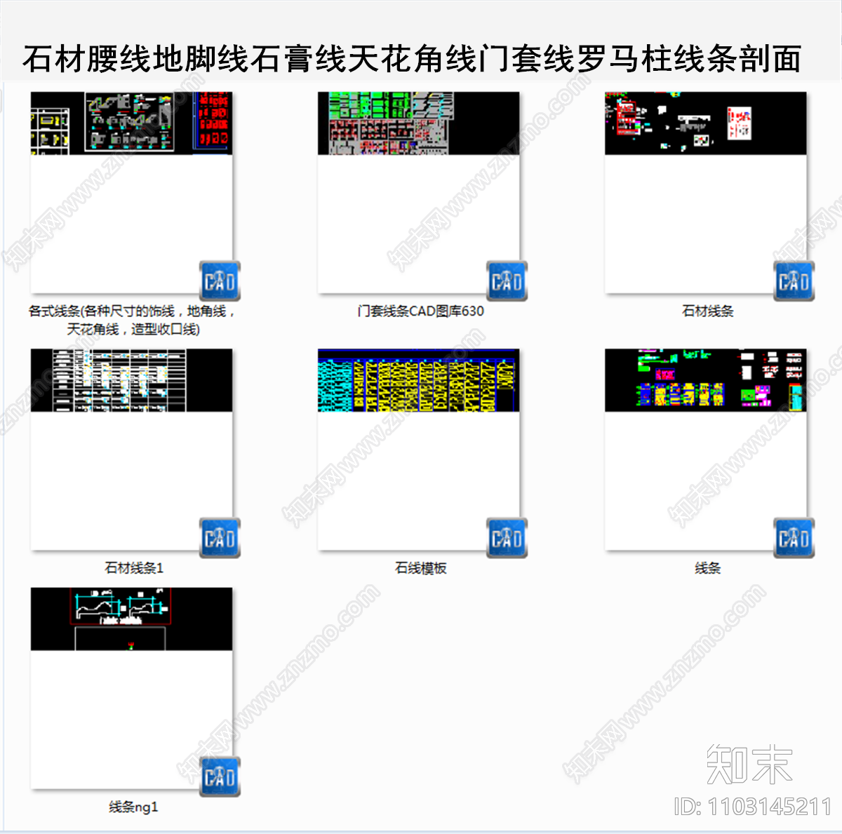 石材腰线地脚线石膏线天花角线门套线罗马柱线条剖面施工图下载【ID:1103145211】